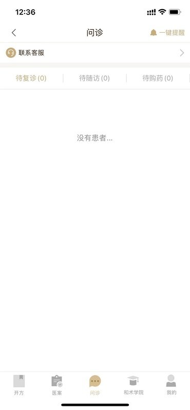 和术中医最新版截图3