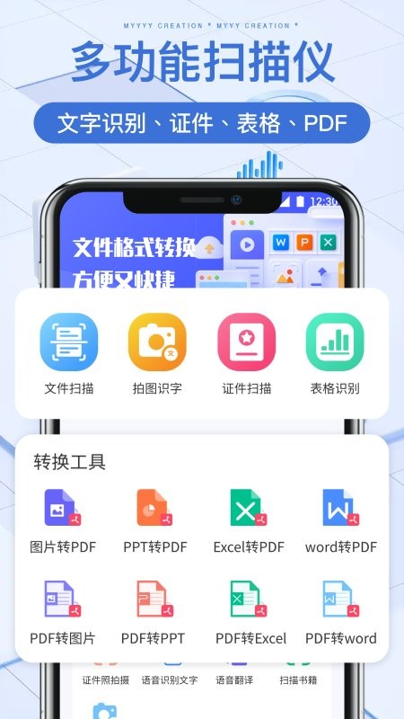 手机扫描宝官方下载