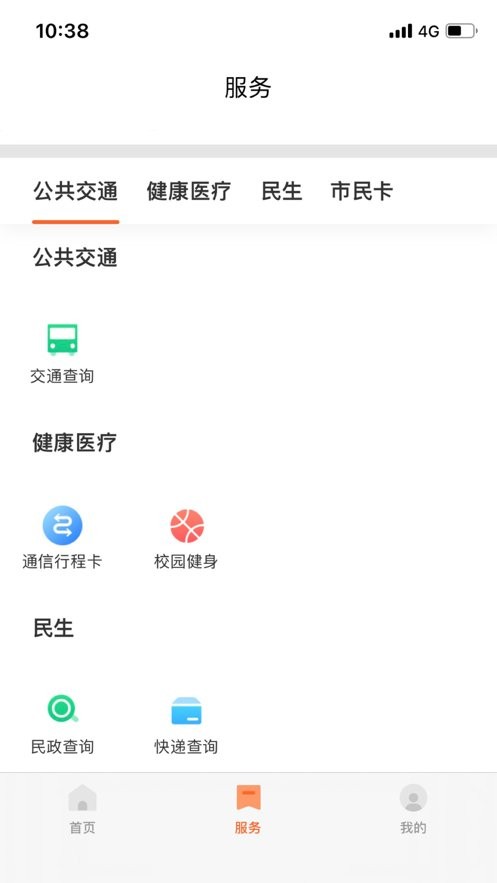 长春市民卡最新版截图2