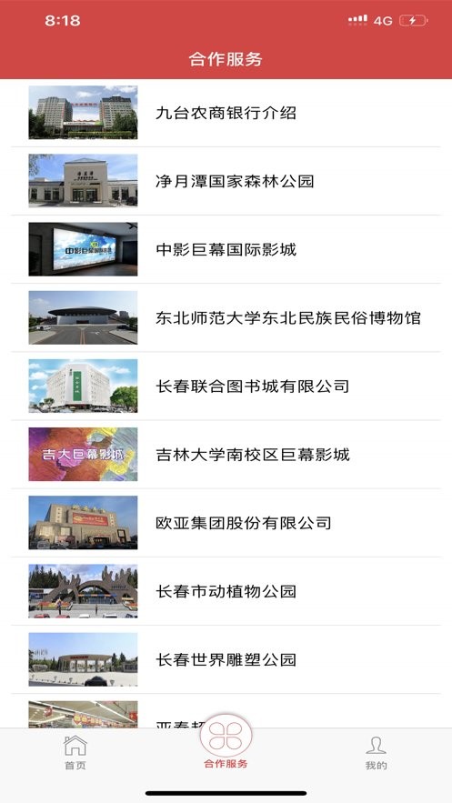 长春工惠最新版本截图1