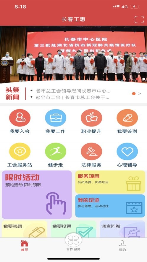 长春工惠最新版本截图2