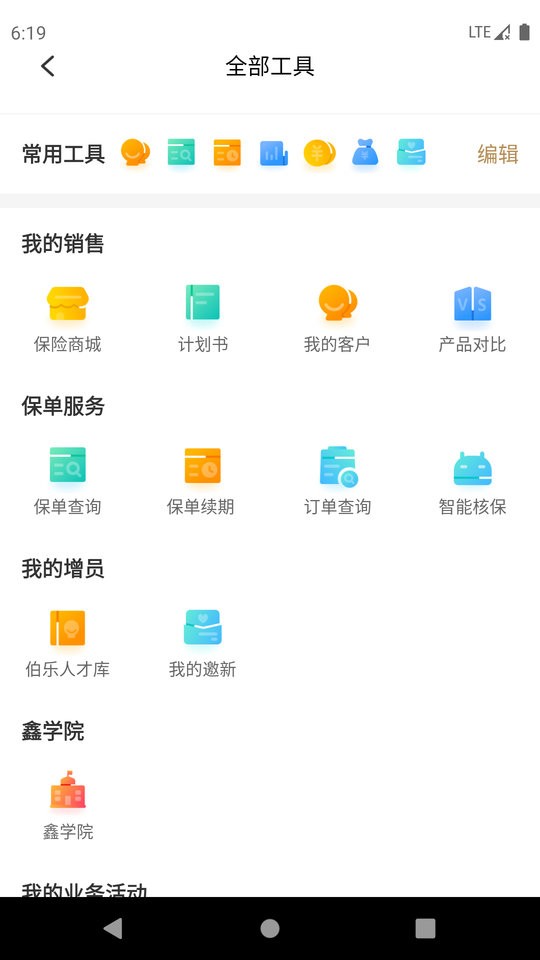 鑫秘书app