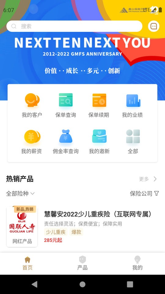 鑫秘书官方版截图2