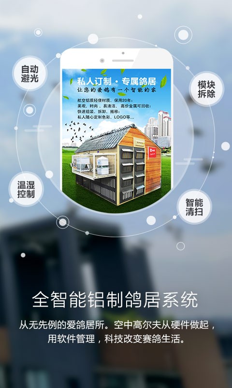 爱鸽者软件截图2
