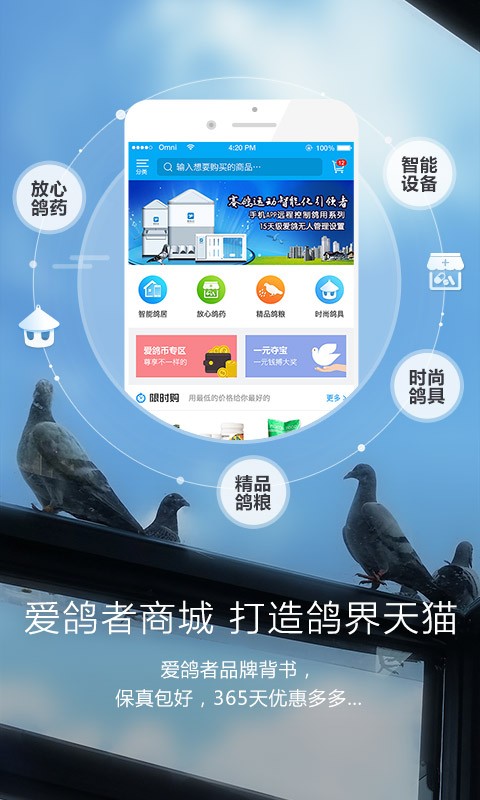 爱鸽者软件截图4