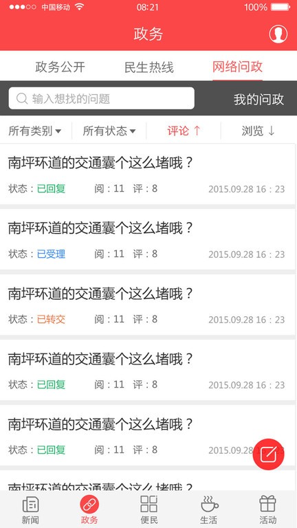 家在黔江官方版截图1