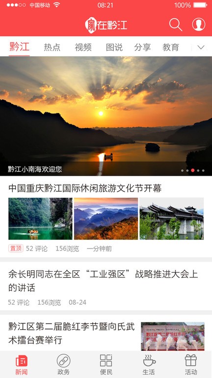 家在黔江官方版截图3