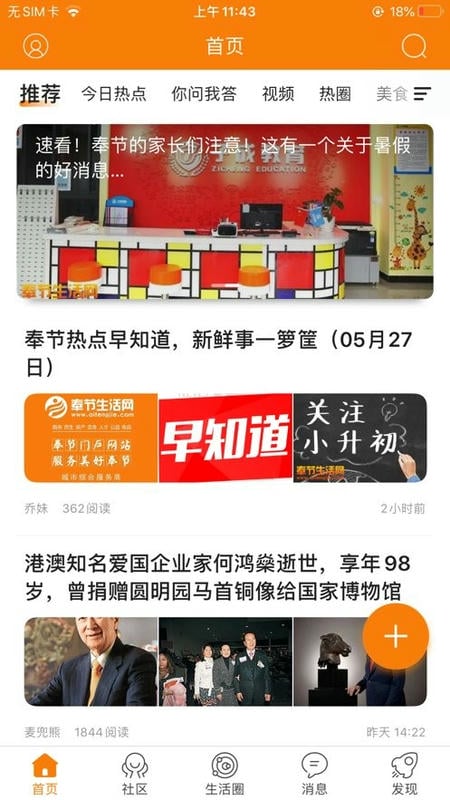 奉节生活网下载安装