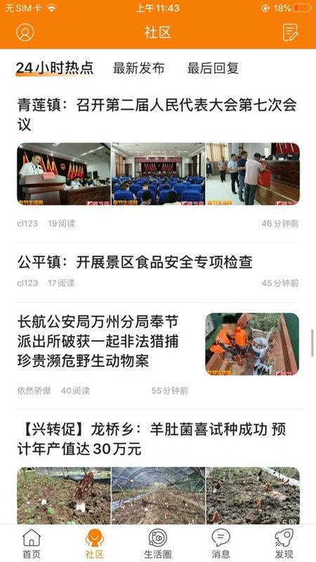 奉节生活网信息平台截图1