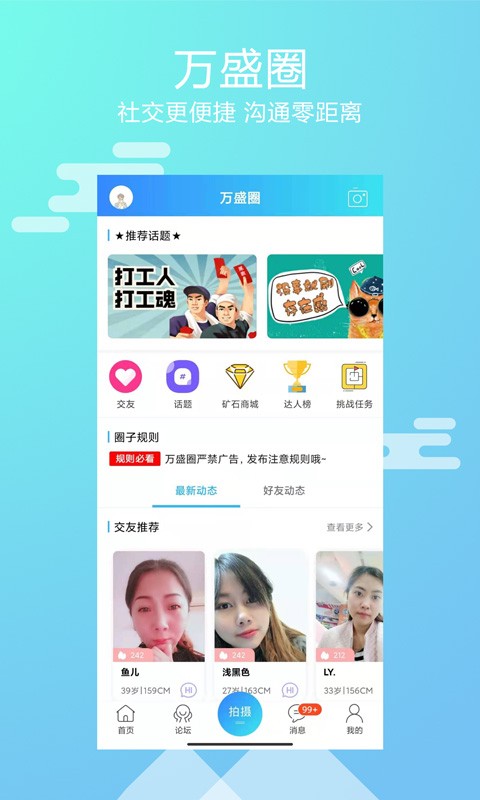 微万盛官方版截图3