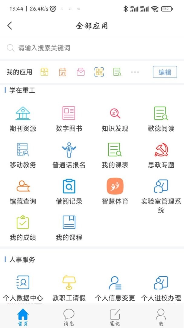 智慧重工官方版
