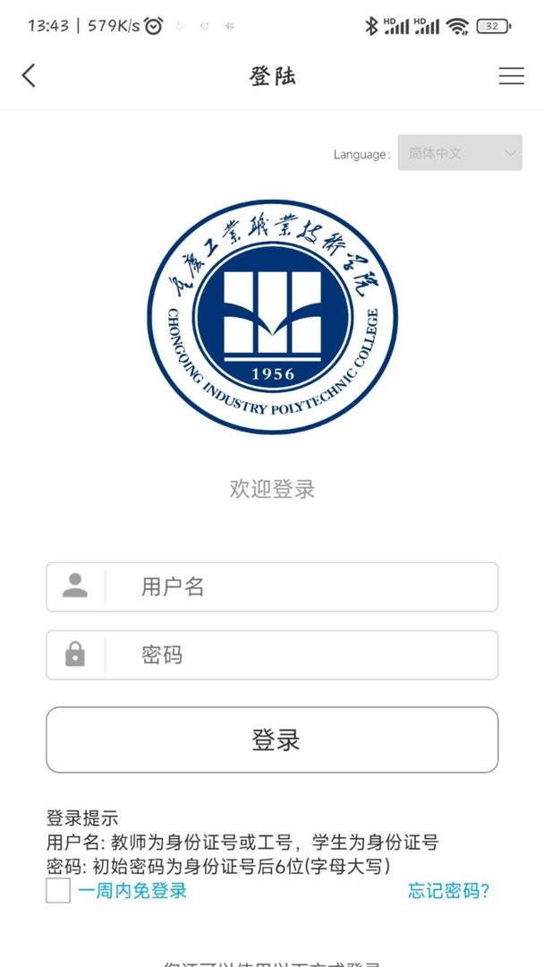 智慧重工官方版截图1
