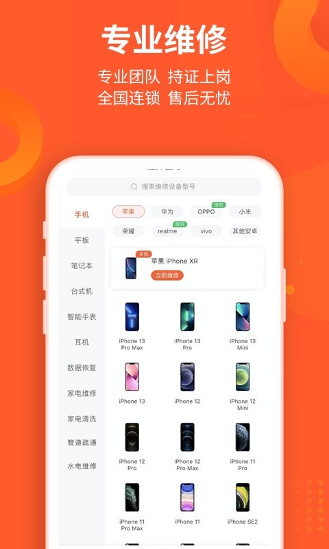 极客修手机电脑家电维修截图1