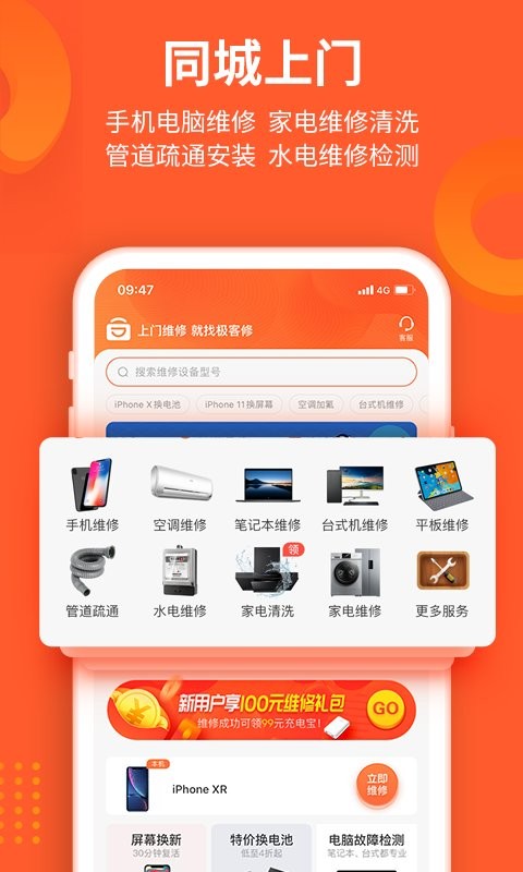 极客修手机电脑家电维修截图2