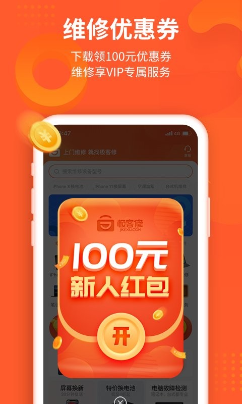 极客修手机电脑家电维修截图3