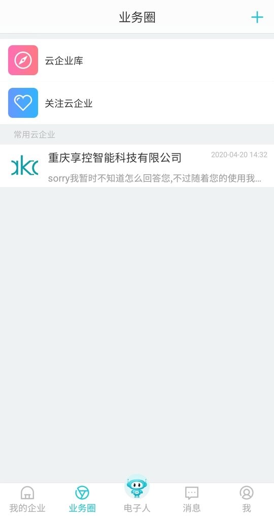 电子人最新版本截图1
