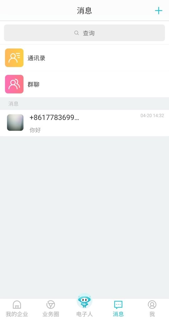 电子人最新版本截图2