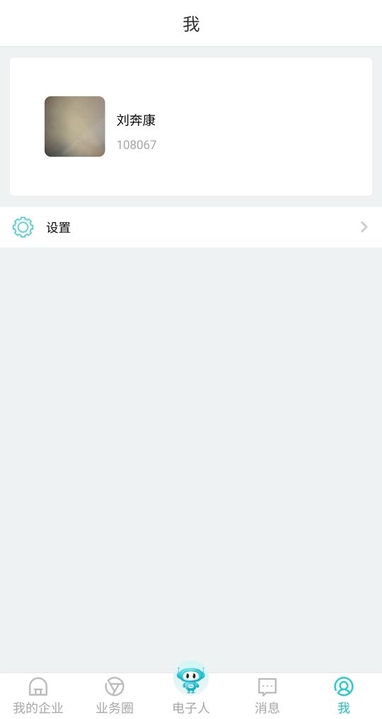 电子人最新版本截图3