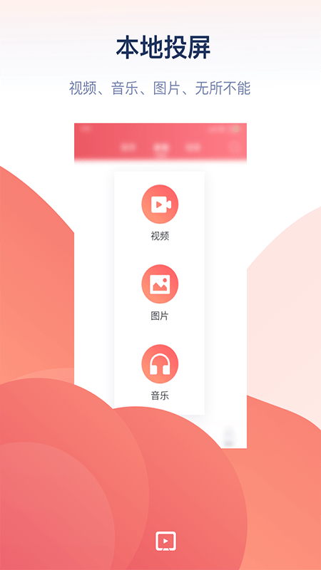 手机万能投屏最新版截图3