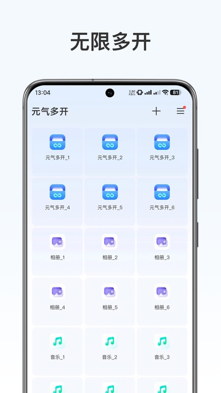 元气多开最新版截图4