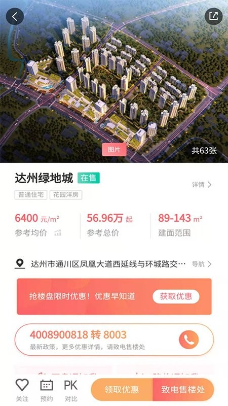 达房网app下载安装