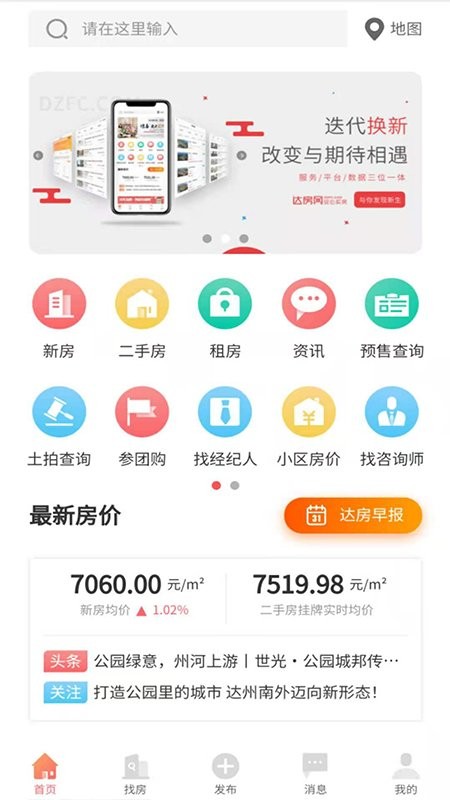达房网官方版截图1
