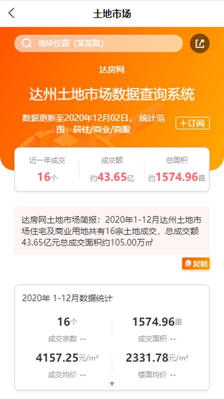 达房网官方版截图4