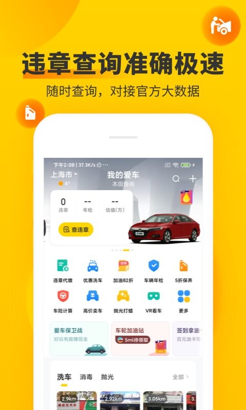 车轮最新版截图2