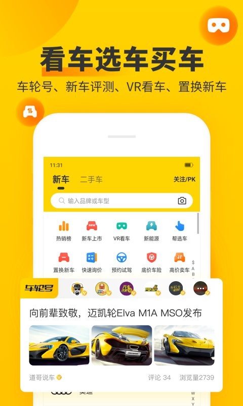 车轮最新版截图4