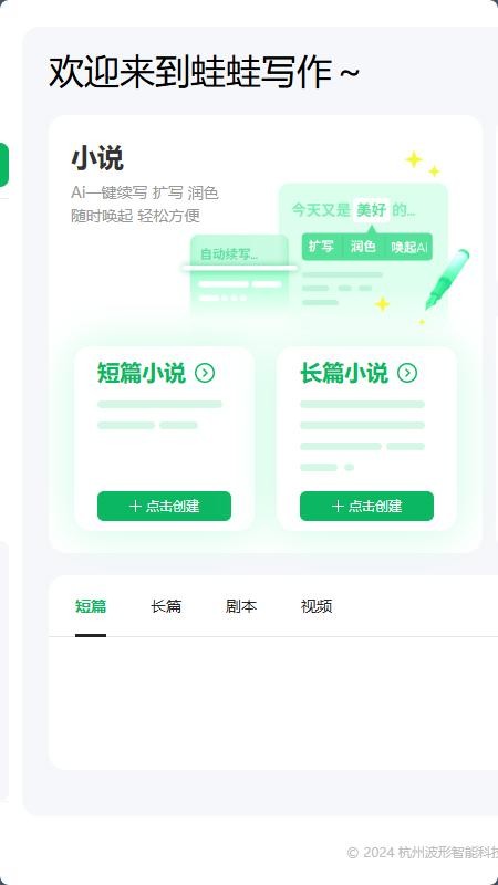 蛙蛙写作app下载