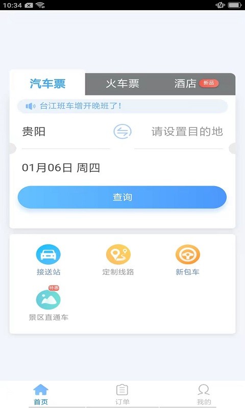 铜仁公交车线路查询时刻表截图3