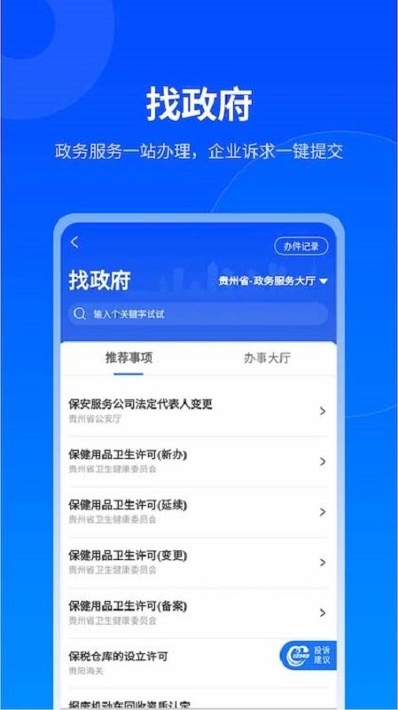 贵商易平台截图2