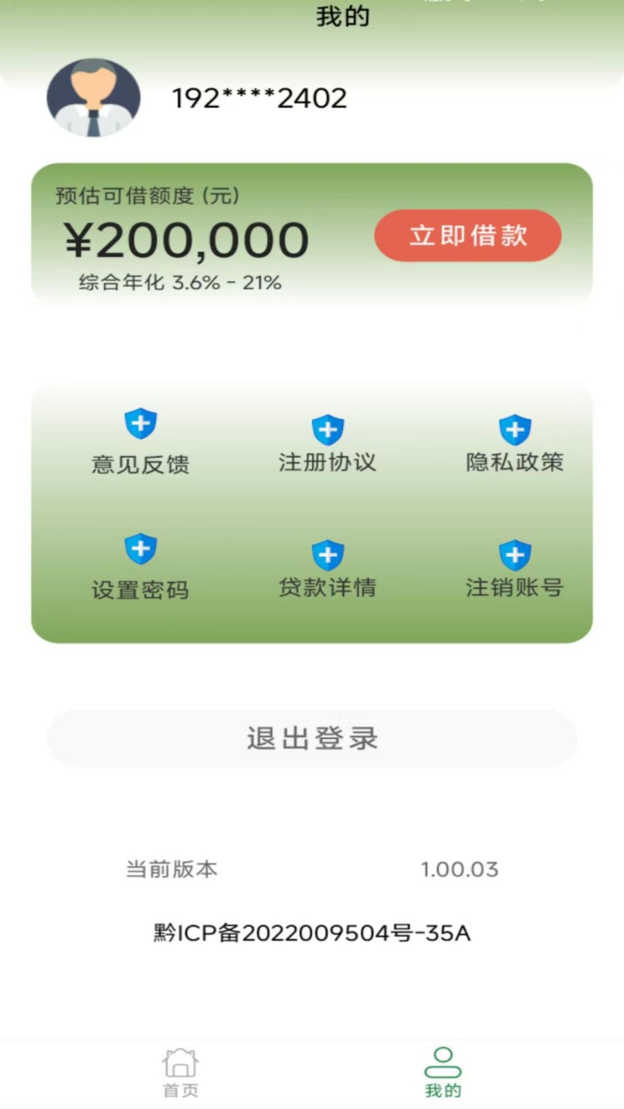 马上贷款app