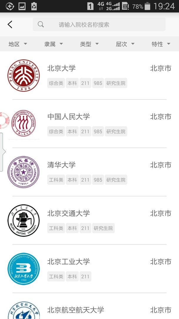 贵州招考最新版截图3