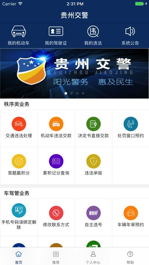 贵州交警app官方下载最新版本