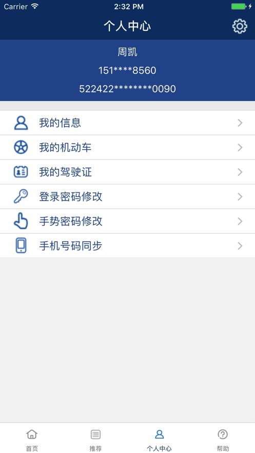 贵州交警app查询违章截图3