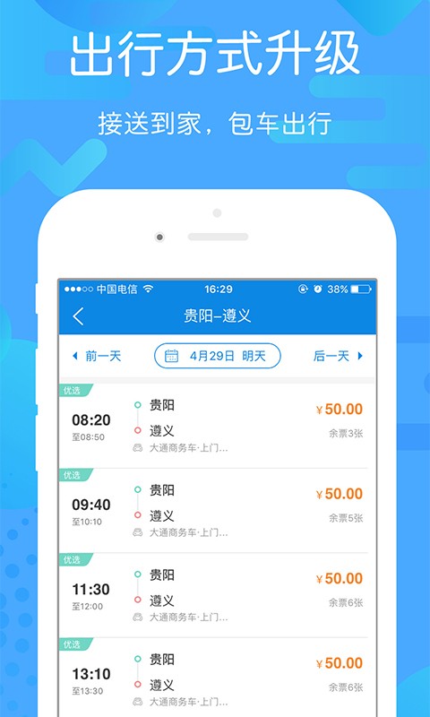 贵州好行汽车购票截图2