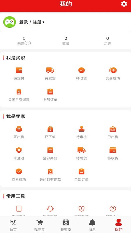 中介游戏交易平台下载