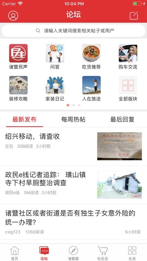 掌上诸暨最新版截图1
