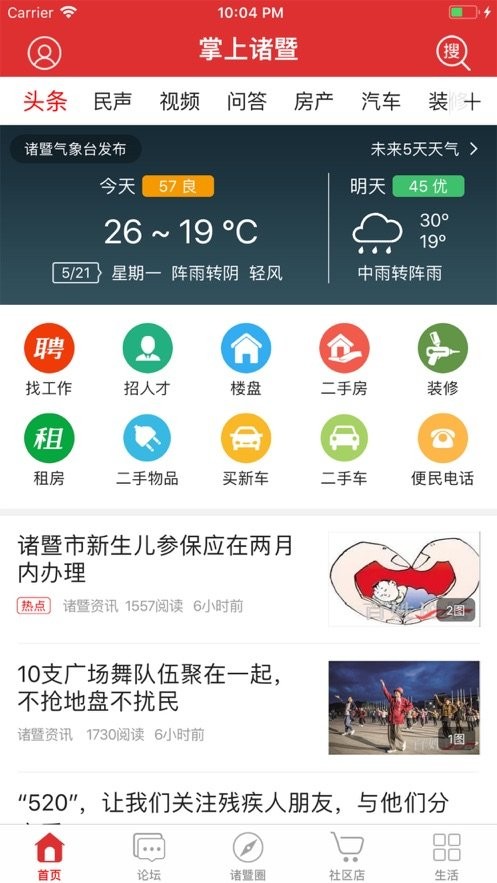 掌上诸暨最新版截图3