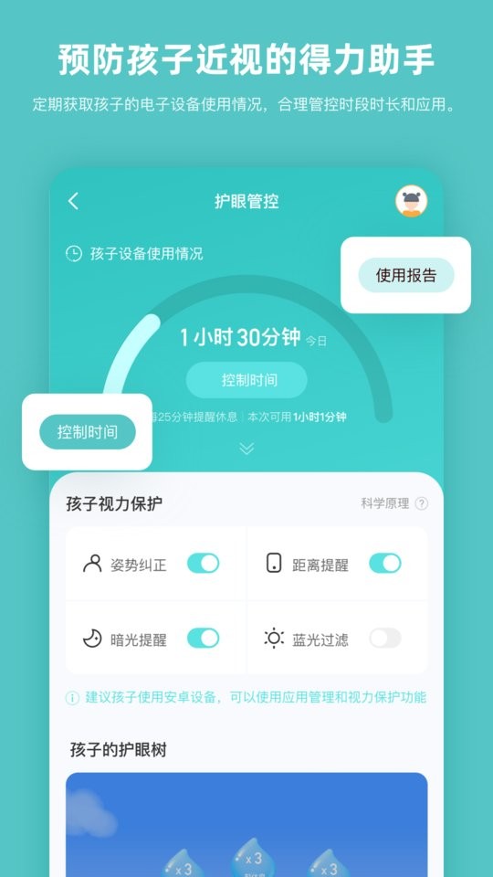 普莱诺睛灵app截图1