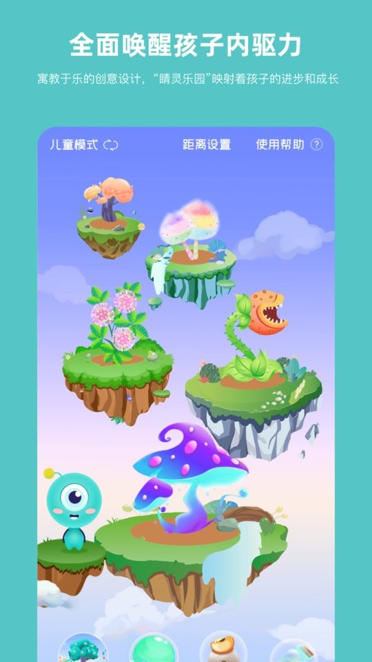 普莱诺睛灵app截图2