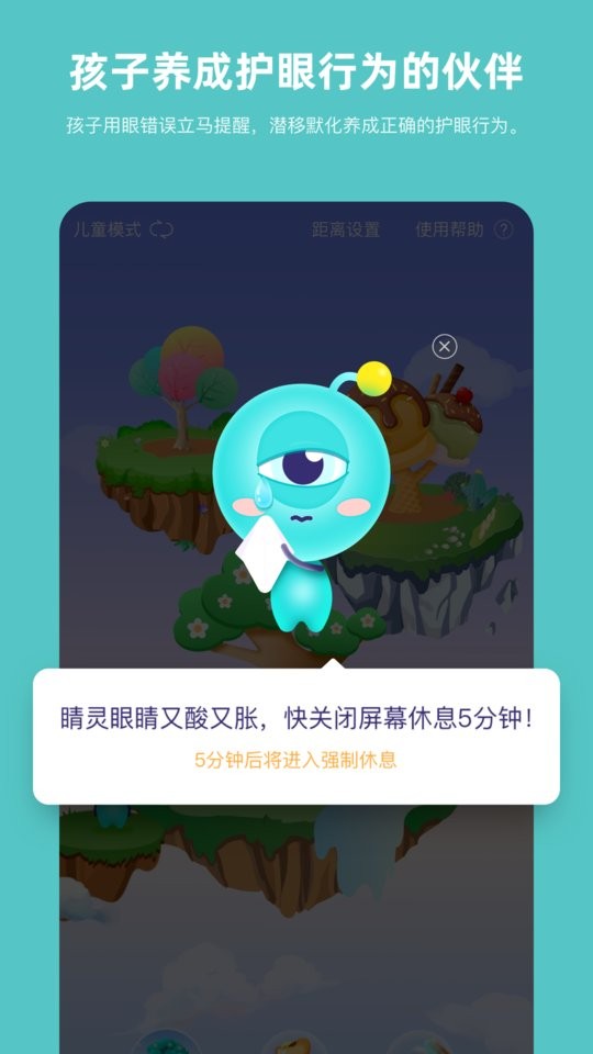 普莱诺睛灵app截图3