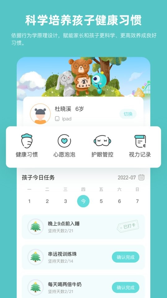 普莱诺睛灵app截图4
