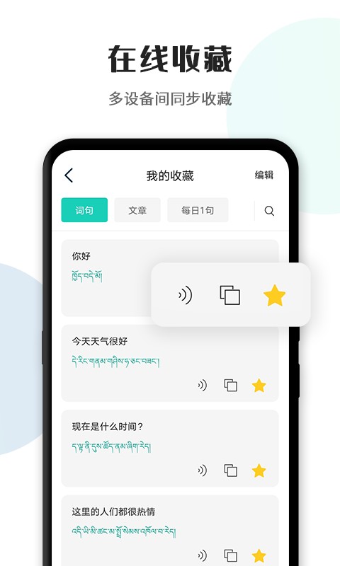 藏译通翻译手机版截图2