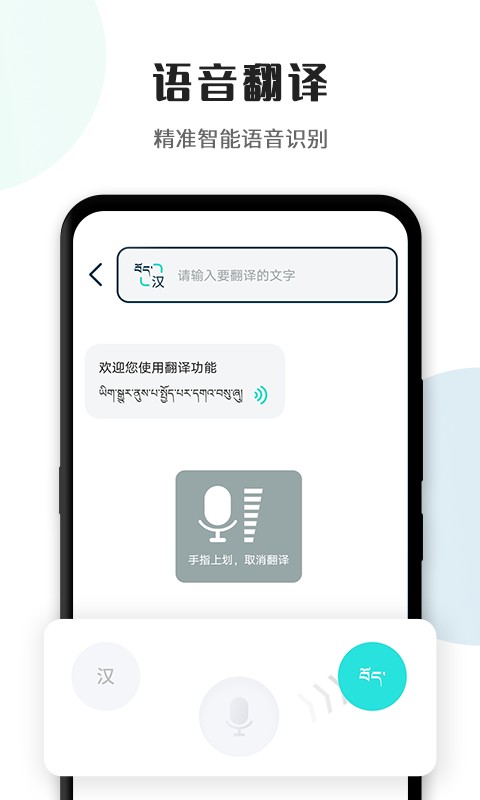 藏译通翻译手机版截图3