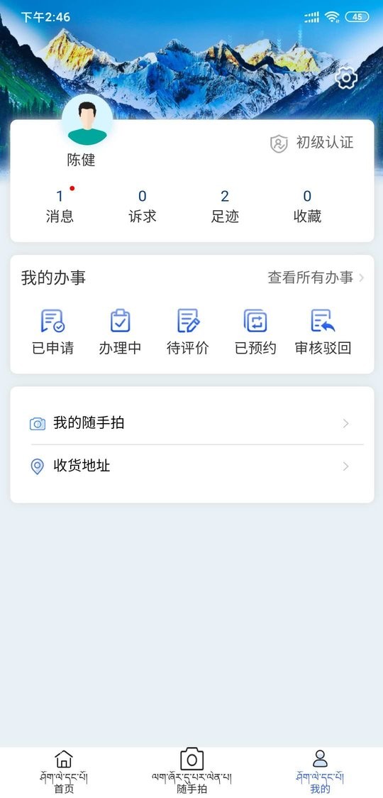 西藏政务app下载