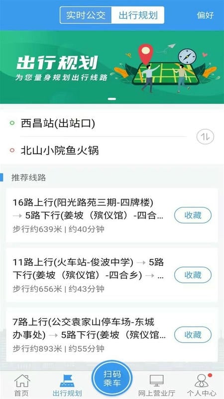 月城公交乘车码官方版截图3