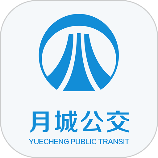月城公交乘车码官方版v2.6.1