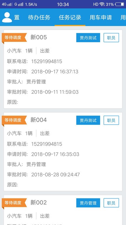 车务在线系统